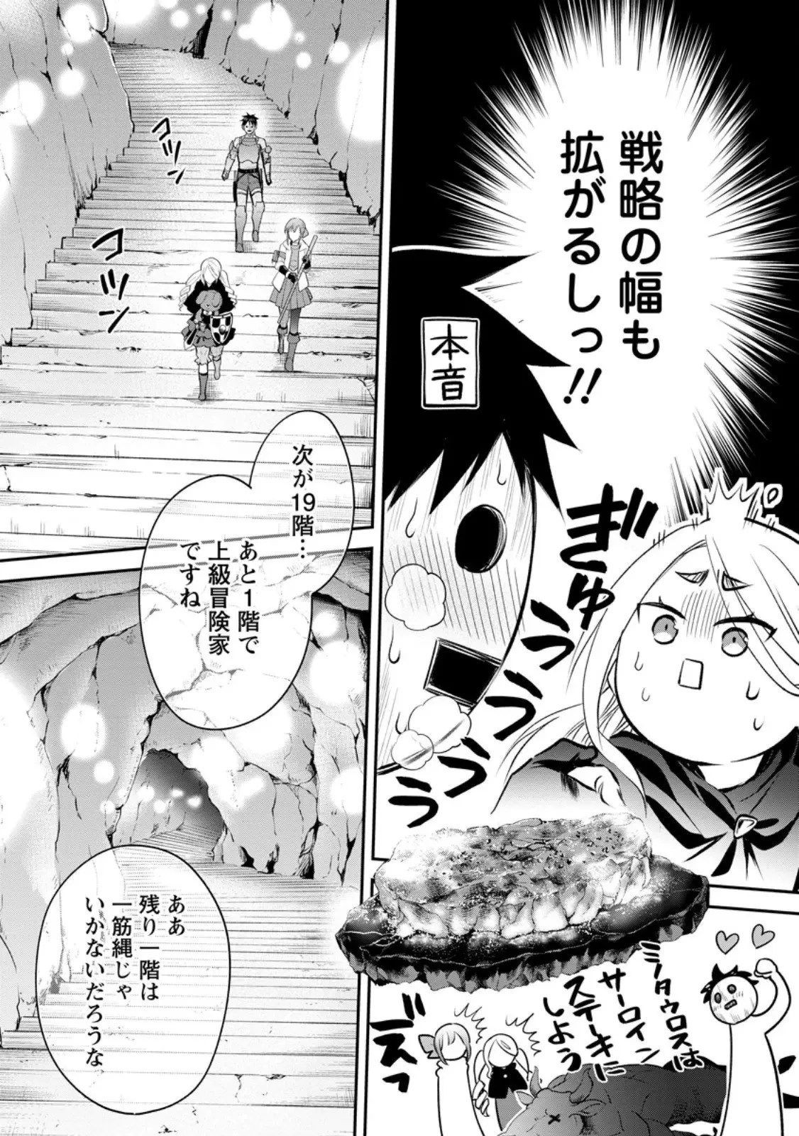 冒険家になろう！～スキルボードでダンジョン攻略～ 第59.3話 - 5