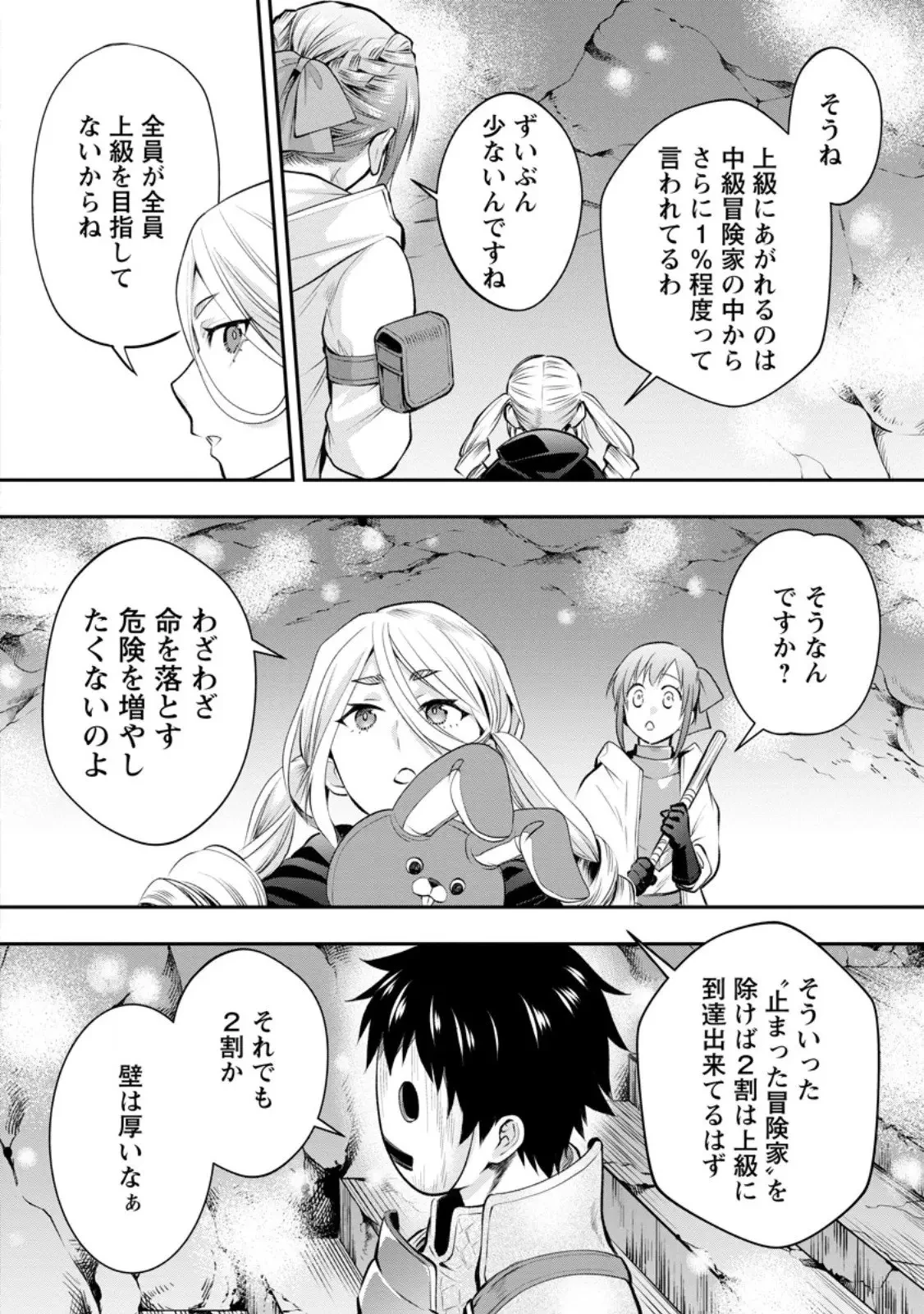 冒険家になろう！～スキルボードでダンジョン攻略～ 第59.3話 - 6