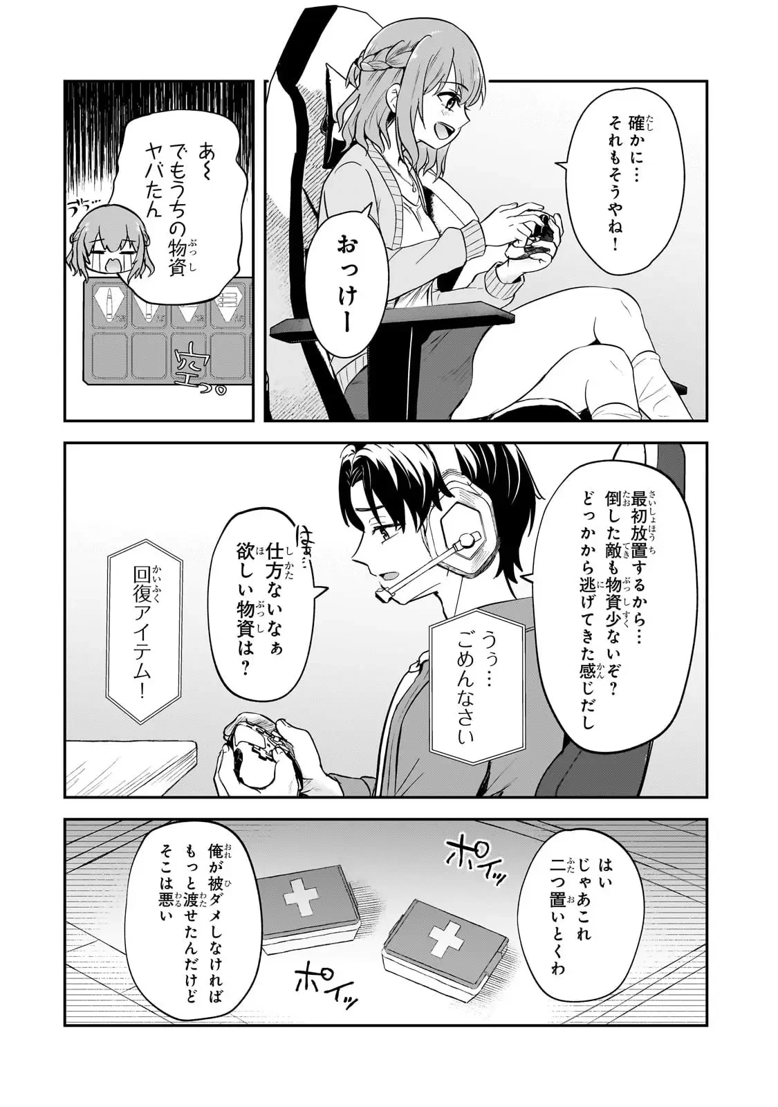 煽り系ゲーム配信者(20歳)、配信の切り忘れによりいい人バレする。 第2話 - 21