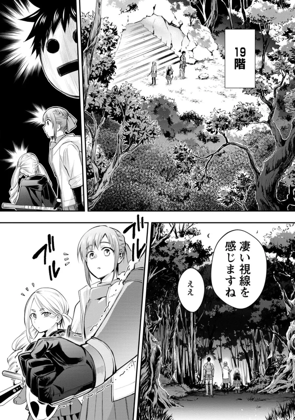 冒険家になろう！～スキルボードでダンジョン攻略～ 第59.3話 - 7