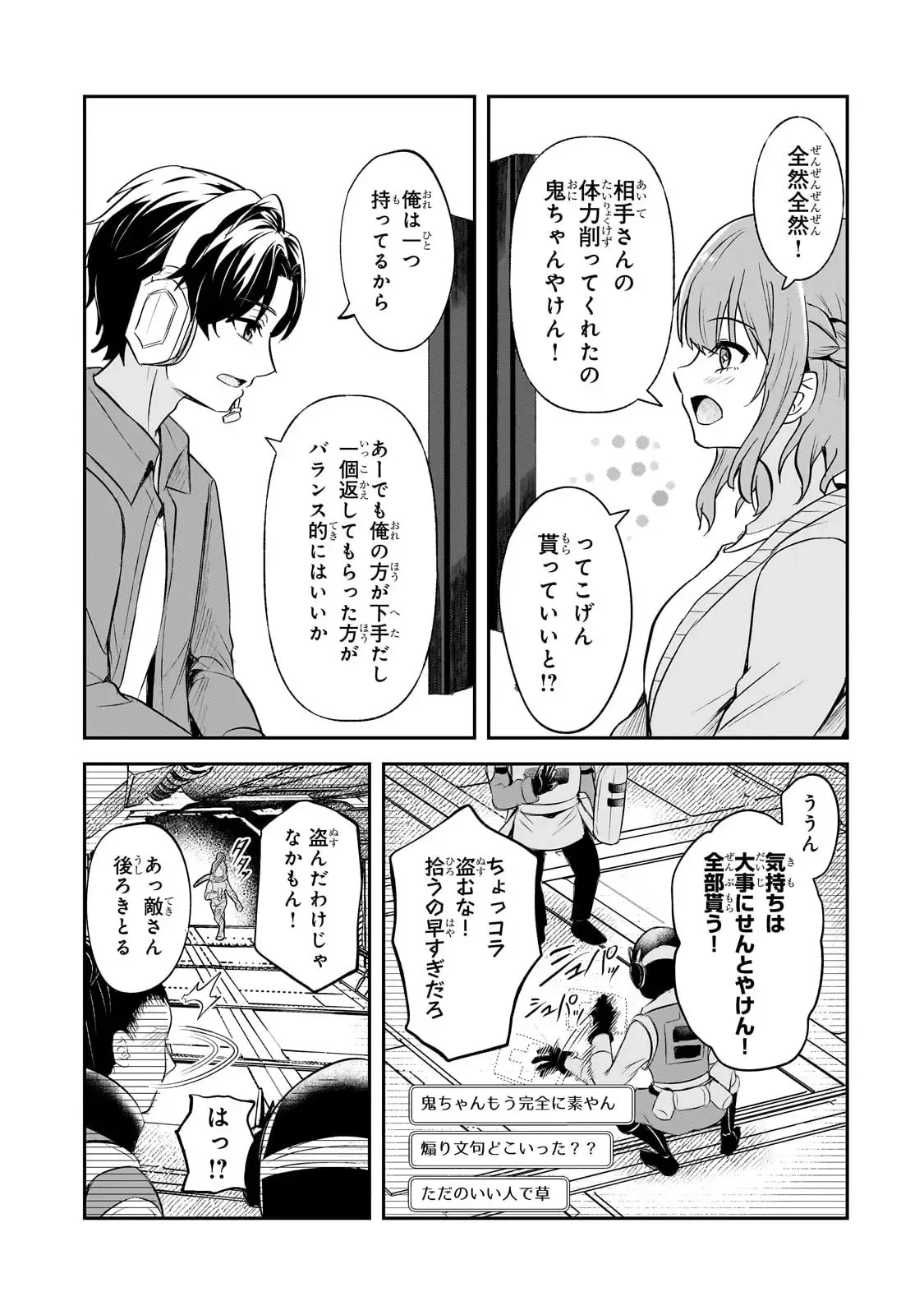 煽り系ゲーム配信者(20歳)、配信の切り忘れによりいい人バレする。 第2話 - 22