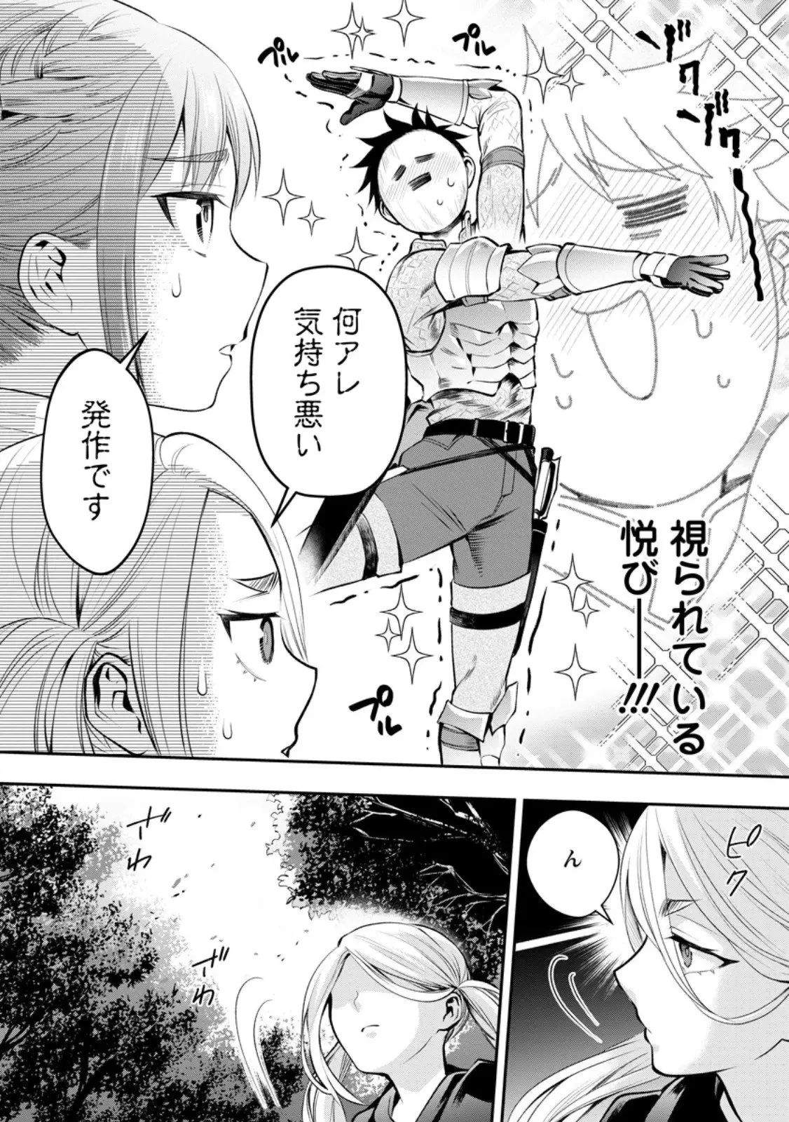 冒険家になろう！～スキルボードでダンジョン攻略～ 第59.3話 - 8