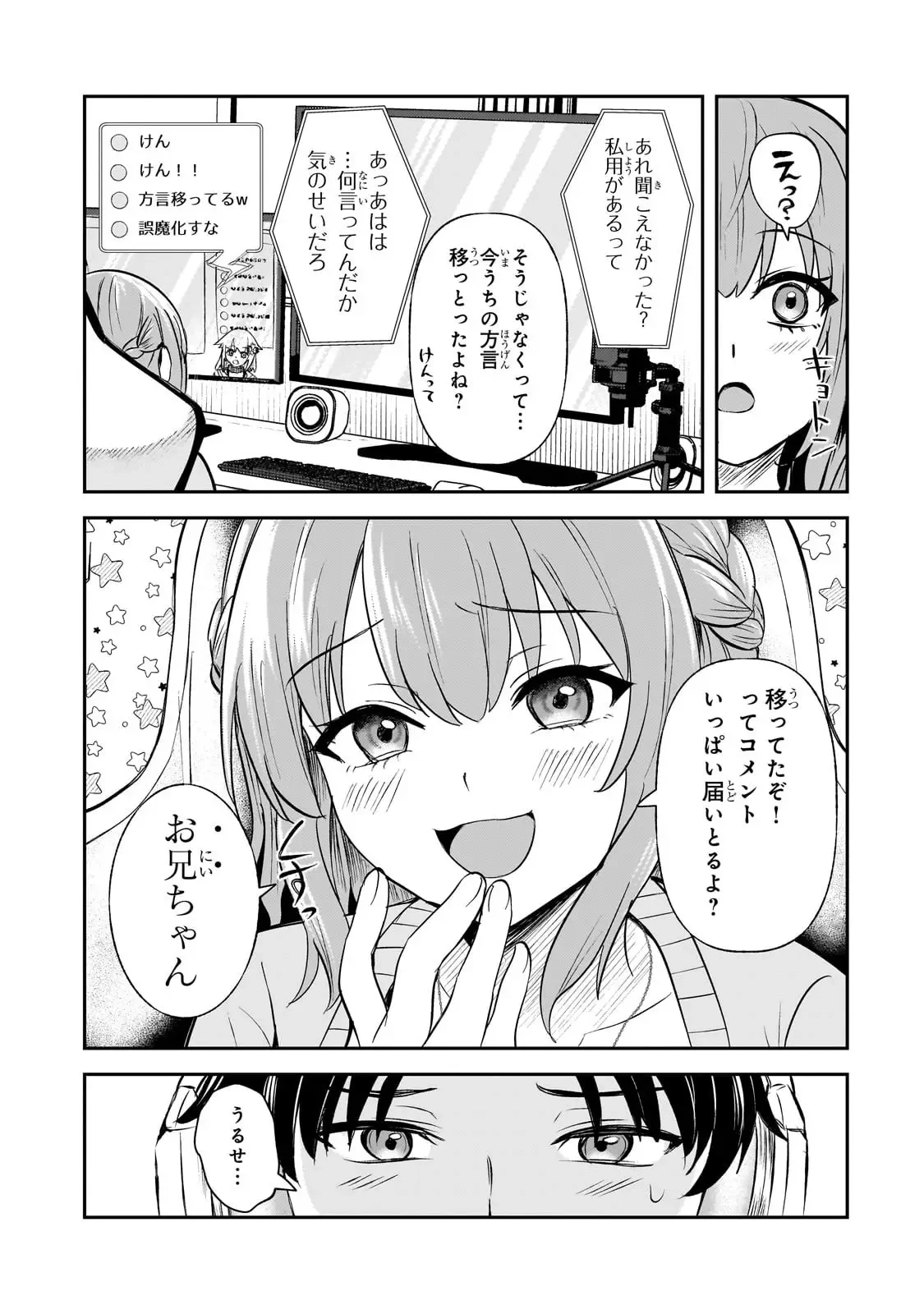 煽り系ゲーム配信者(20歳)、配信の切り忘れによりいい人バレする。 第2話 - 26