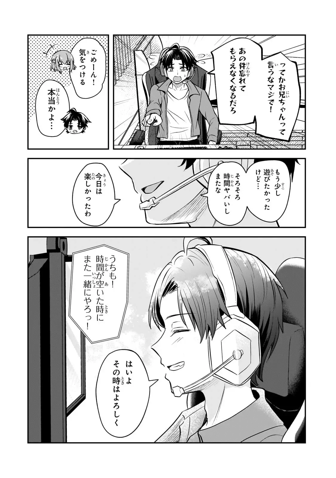 煽り系ゲーム配信者(20歳)、配信の切り忘れによりいい人バレする。 第2話 - 27