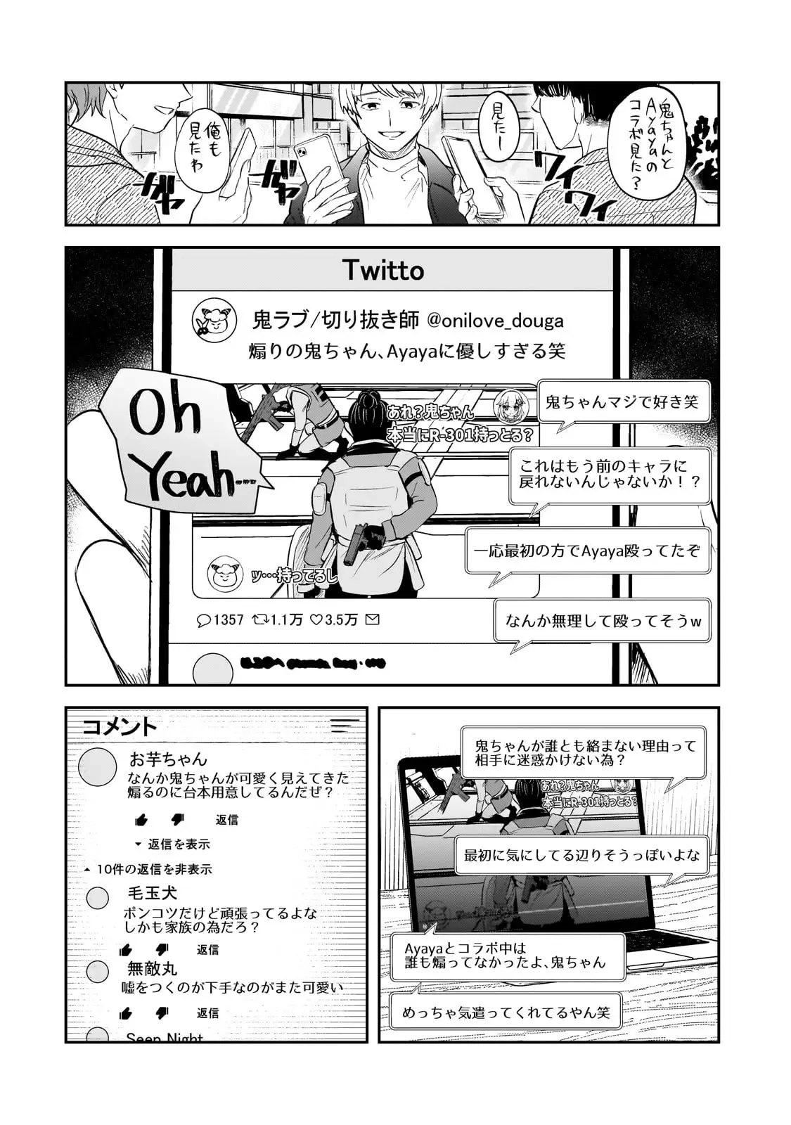 煽り系ゲーム配信者(20歳)、配信の切り忘れによりいい人バレする。 第2話 - 29