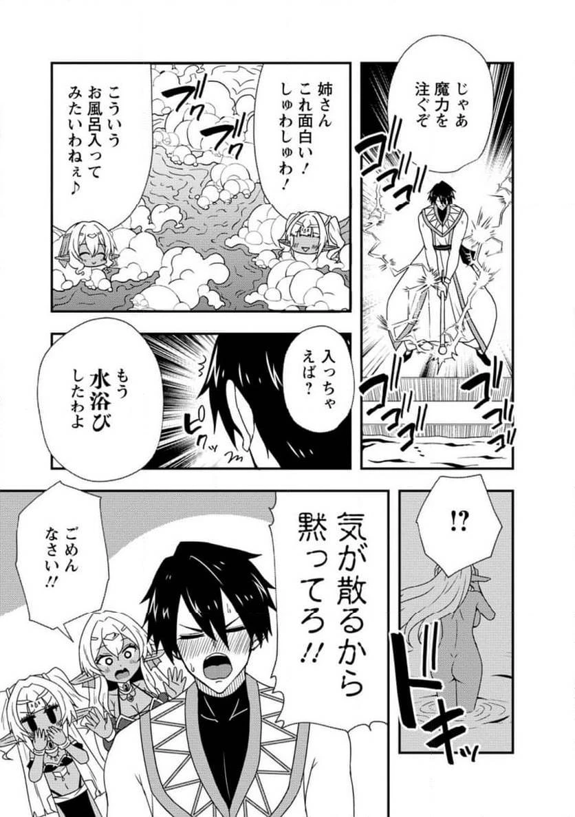 ポーション工場に左遷された錬金術師、美少女に拉致され異国でいつの間にか英雄になる 第73話 - 3