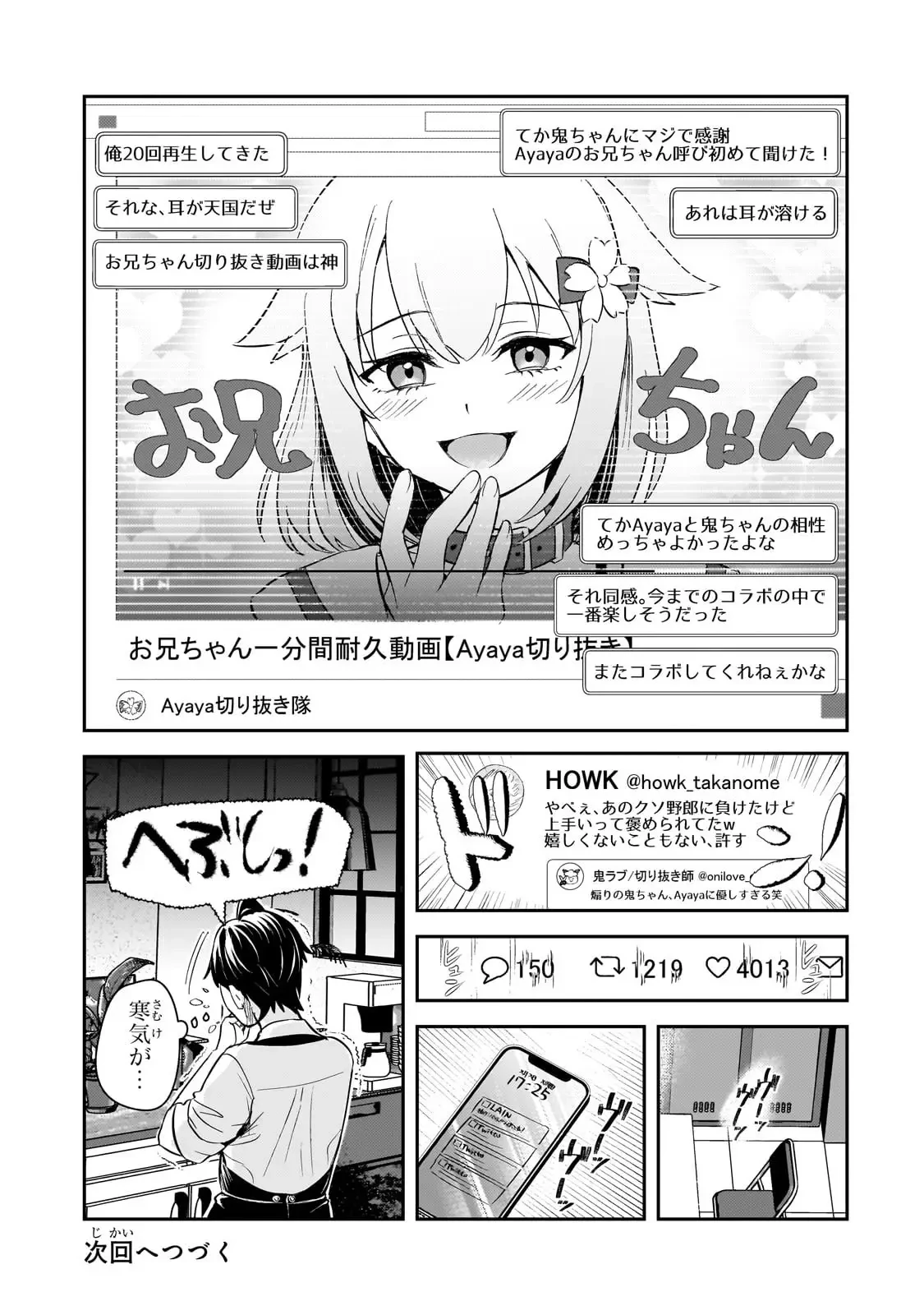 煽り系ゲーム配信者(20歳)、配信の切り忘れによりいい人バレする。 第2話 - 30