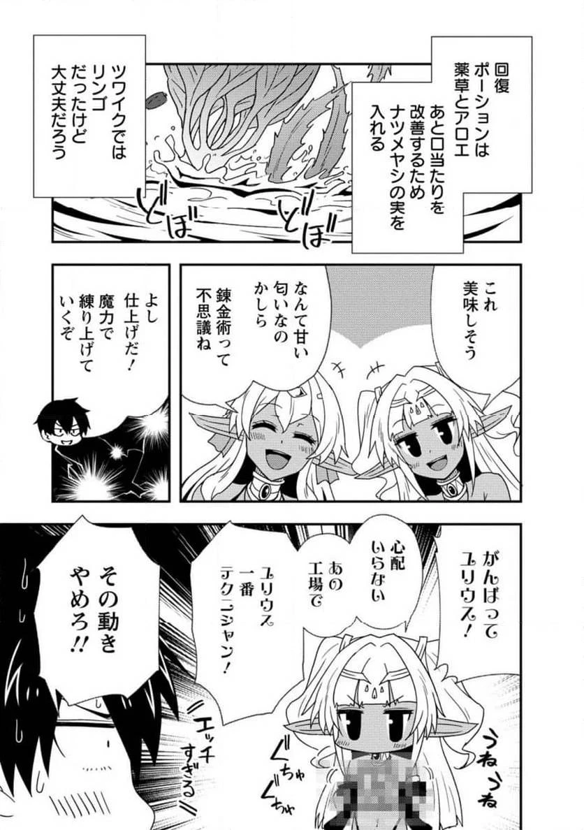 ポーション工場に左遷された錬金術師、美少女に拉致され異国でいつの間にか英雄になる 第73話 - 5