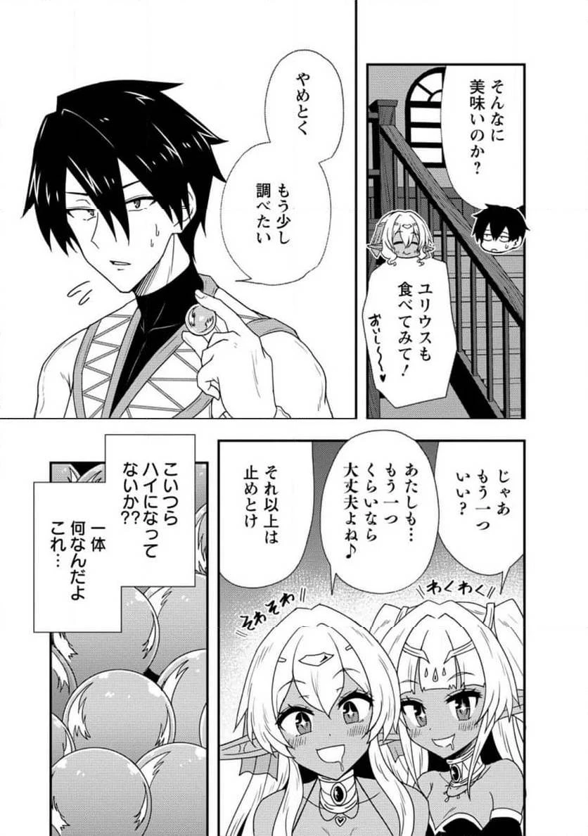 ポーション工場に左遷された錬金術師、美少女に拉致され異国でいつの間にか英雄になる 第73話 - 9