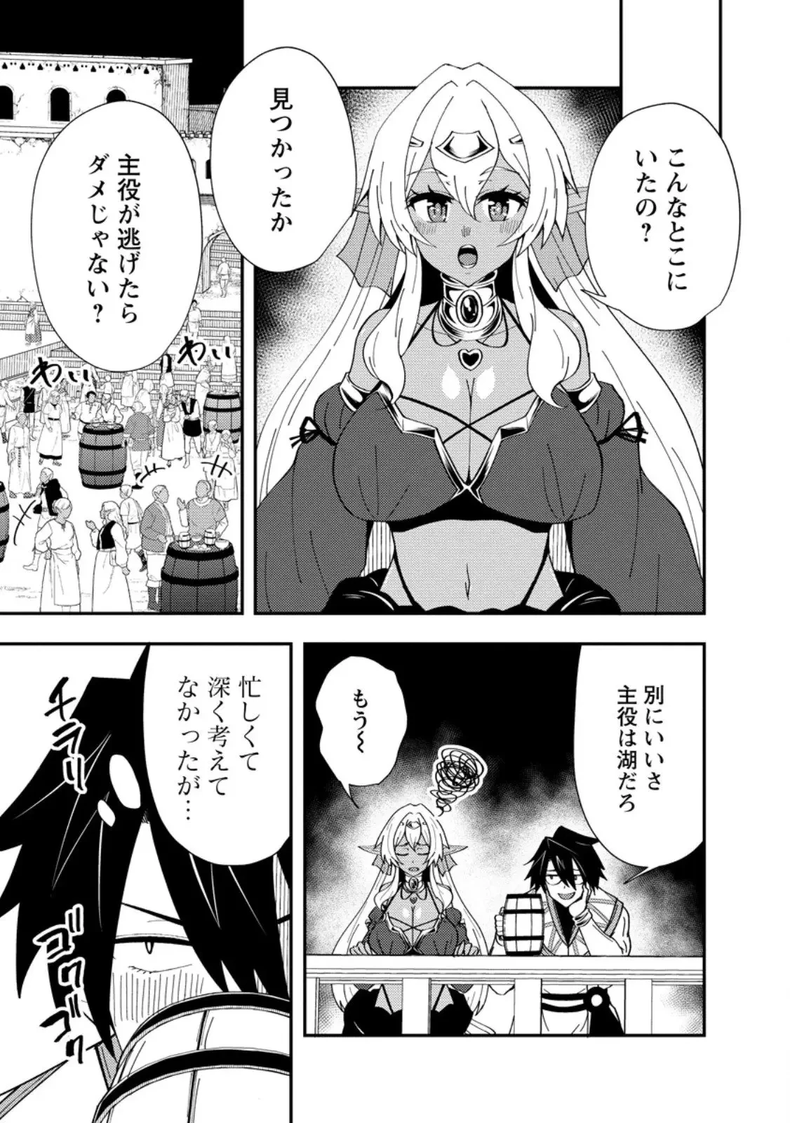 ポーション工場に左遷された錬金術師、美少女に拉致され異国でいつの間にか英雄になる 第23.2話 - 5