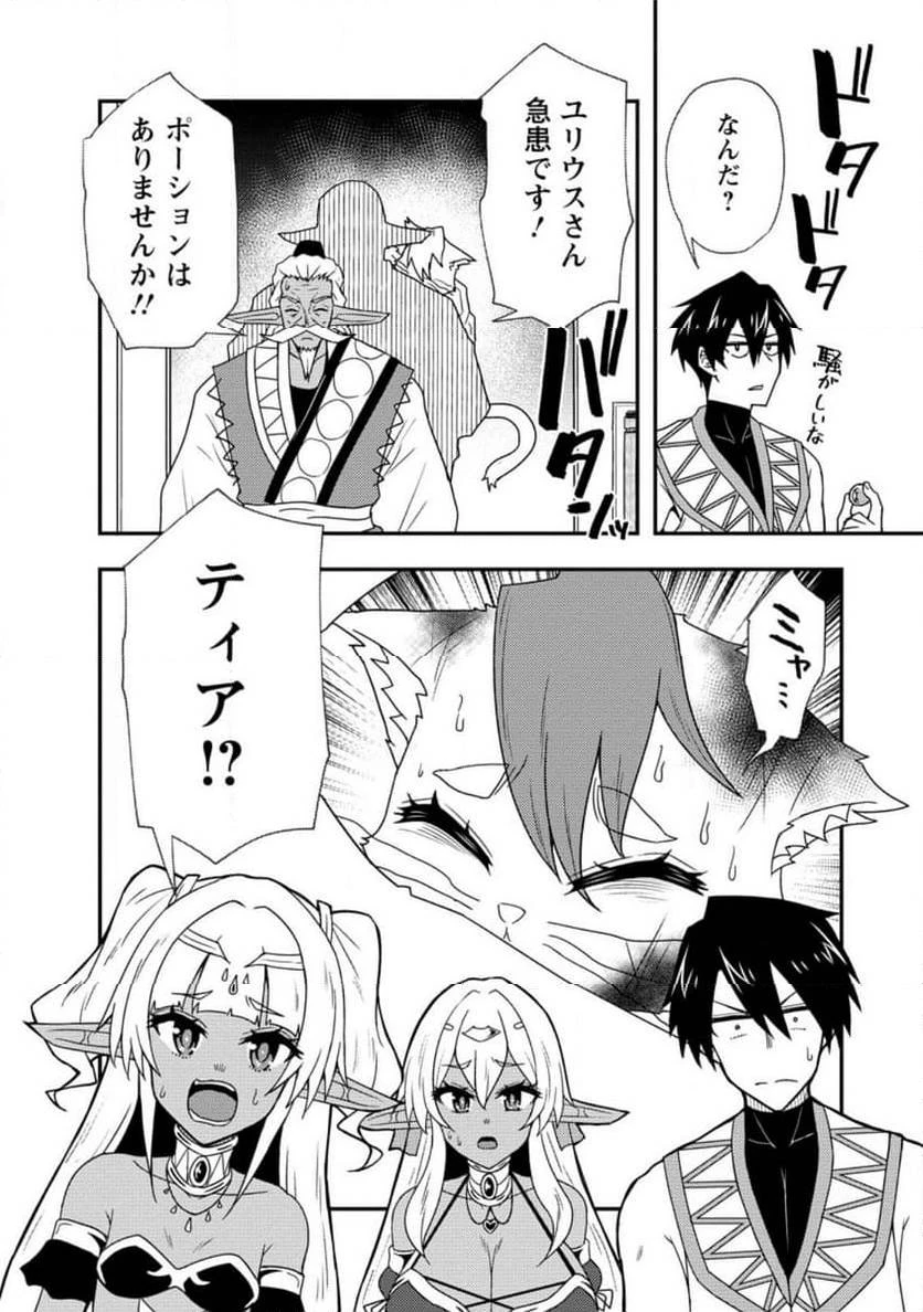 ポーション工場に左遷された錬金術師、美少女に拉致され異国でいつの間にか英雄になる 第73話 - 10