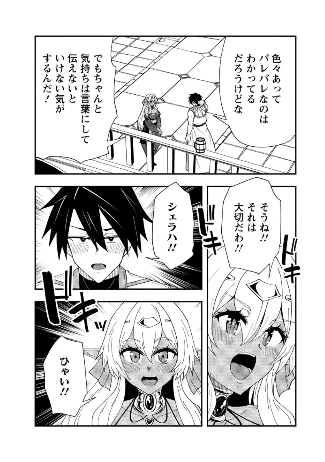 ポーション工場に左遷された錬金術師、美少女に拉致され異国でいつの間にか英雄になる 第23.2話 - 8