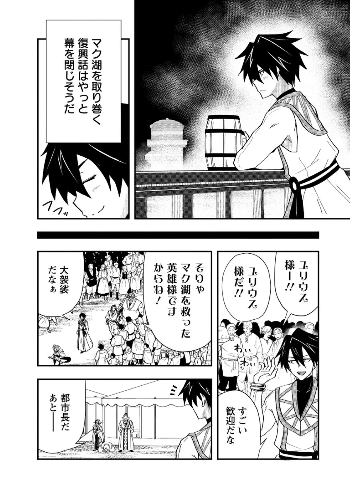 ポーション工場に左遷された錬金術師、美少女に拉致され異国でいつの間にか英雄になる 第23.1話 - 2