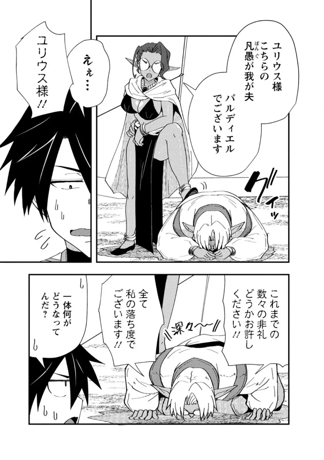 ポーション工場に左遷された錬金術師、美少女に拉致され異国でいつの間にか英雄になる 第23.1話 - 3