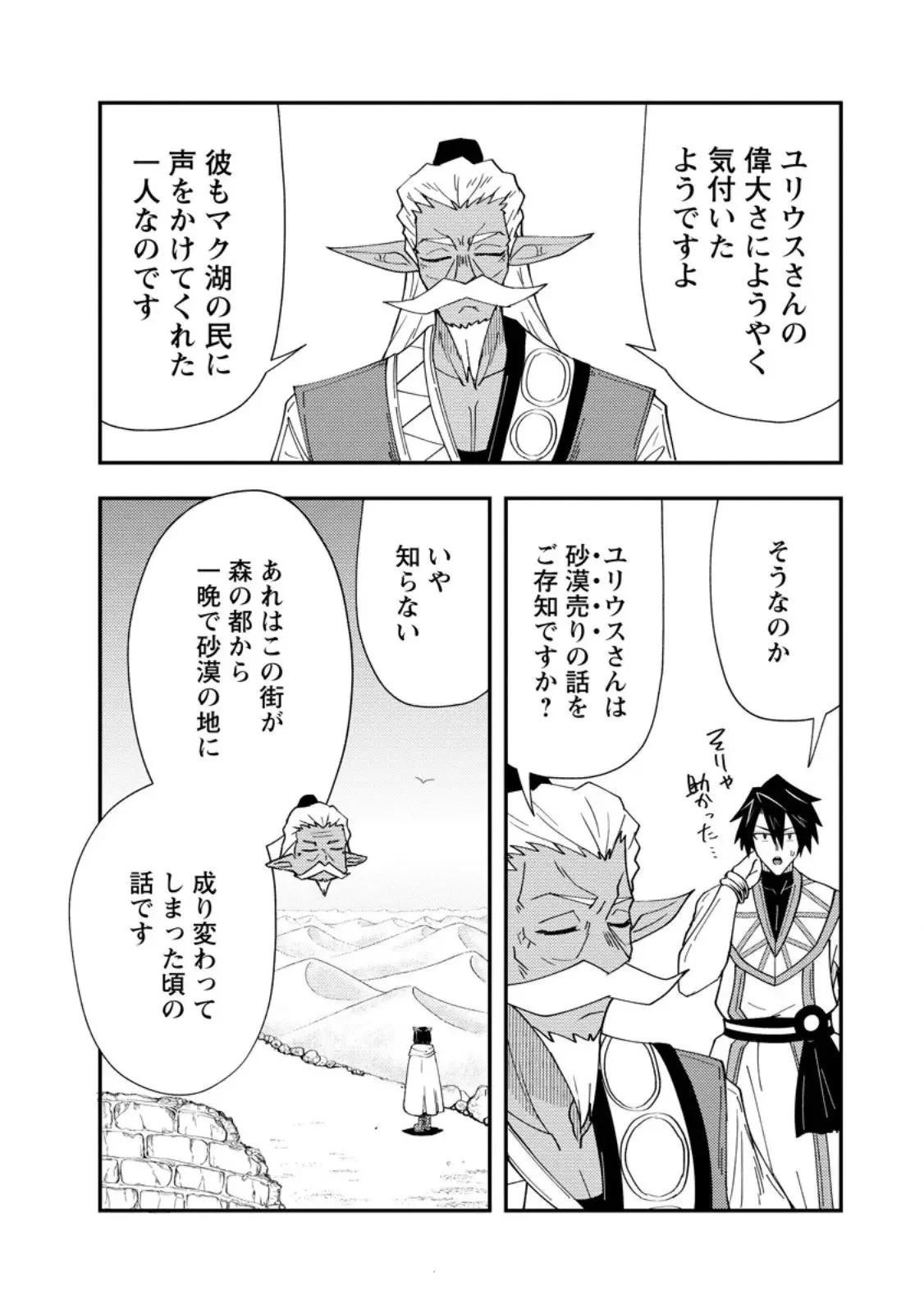 ポーション工場に左遷された錬金術師、美少女に拉致され異国でいつの間にか英雄になる 第23.1話 - 4