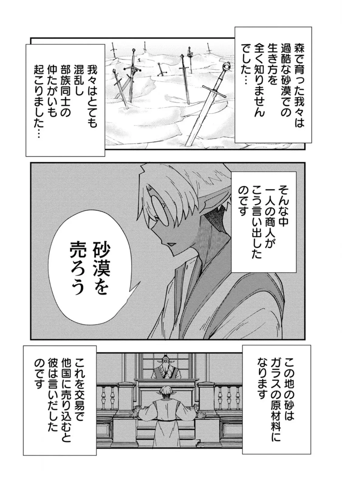 ポーション工場に左遷された錬金術師、美少女に拉致され異国でいつの間にか英雄になる 第23.1話 - 5