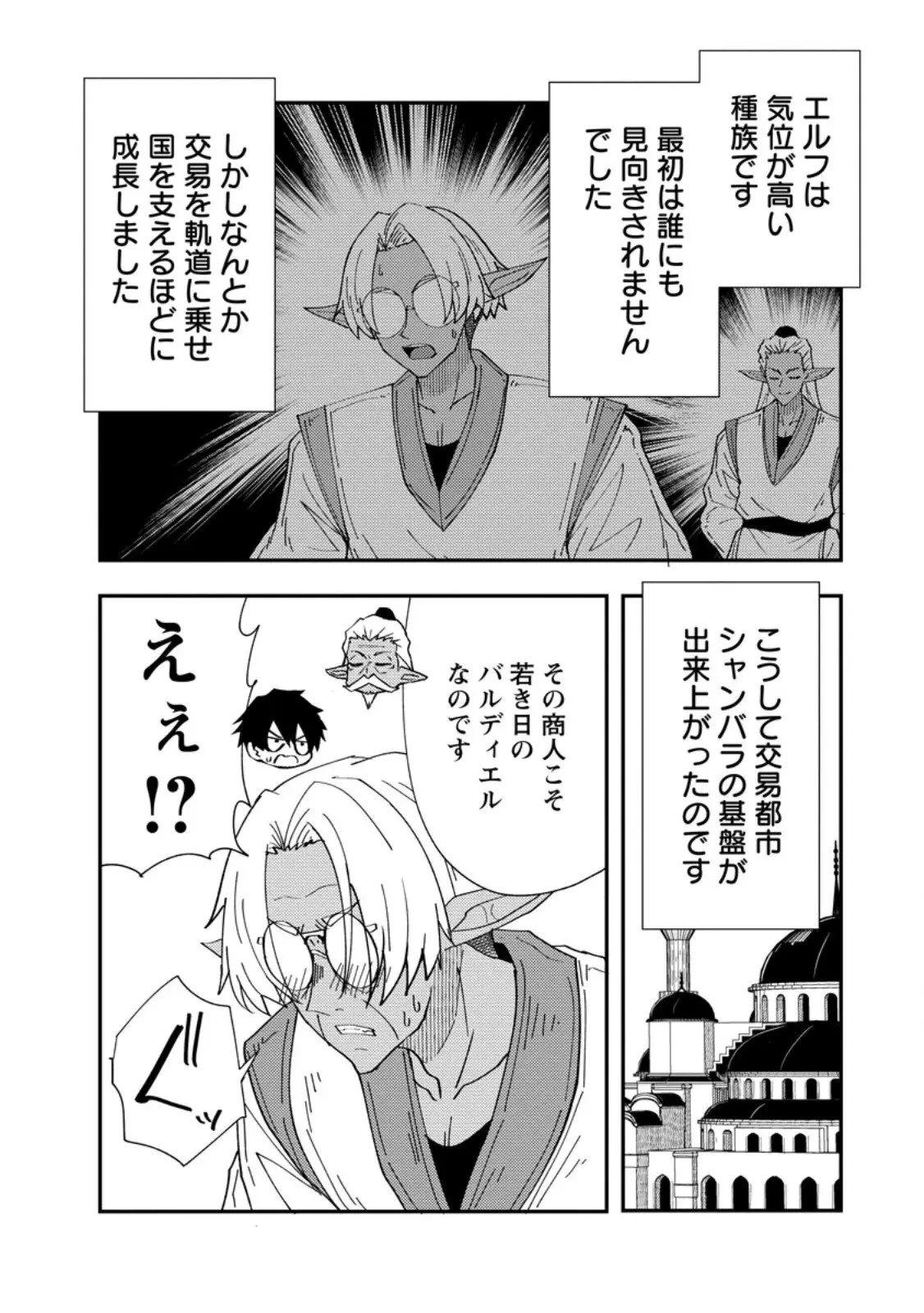 ポーション工場に左遷された錬金術師、美少女に拉致され異国でいつの間にか英雄になる 第23.1話 - 6