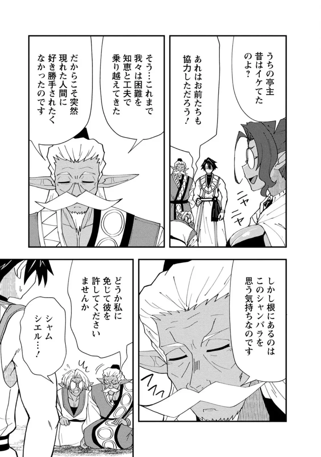 ポーション工場に左遷された錬金術師、美少女に拉致され異国でいつの間にか英雄になる 第23.1話 - 7