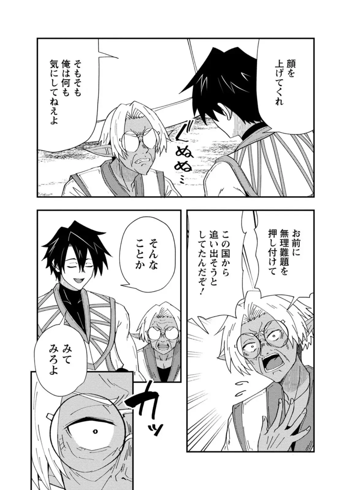 ポーション工場に左遷された錬金術師、美少女に拉致され異国でいつの間にか英雄になる 第23.1話 - 8