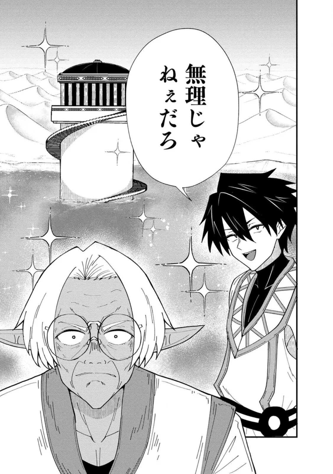 ポーション工場に左遷された錬金術師、美少女に拉致され異国でいつの間にか英雄になる 第23.1話 - 9