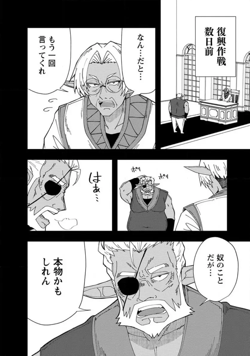 ポーション工場に左遷された錬金術師、美少女に拉致され異国でいつの間にか英雄になる 第21話 - 2