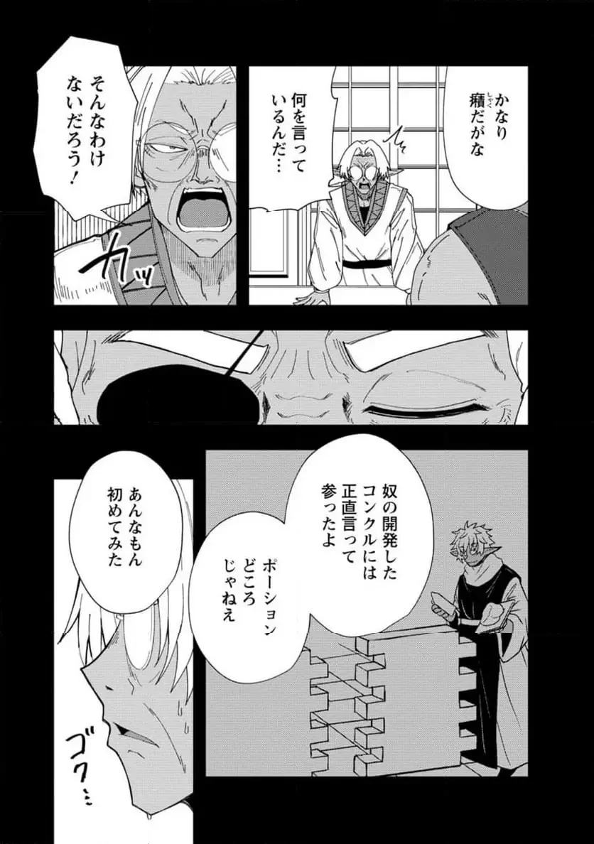 ポーション工場に左遷された錬金術師、美少女に拉致され異国でいつの間にか英雄になる 第21話 - 3