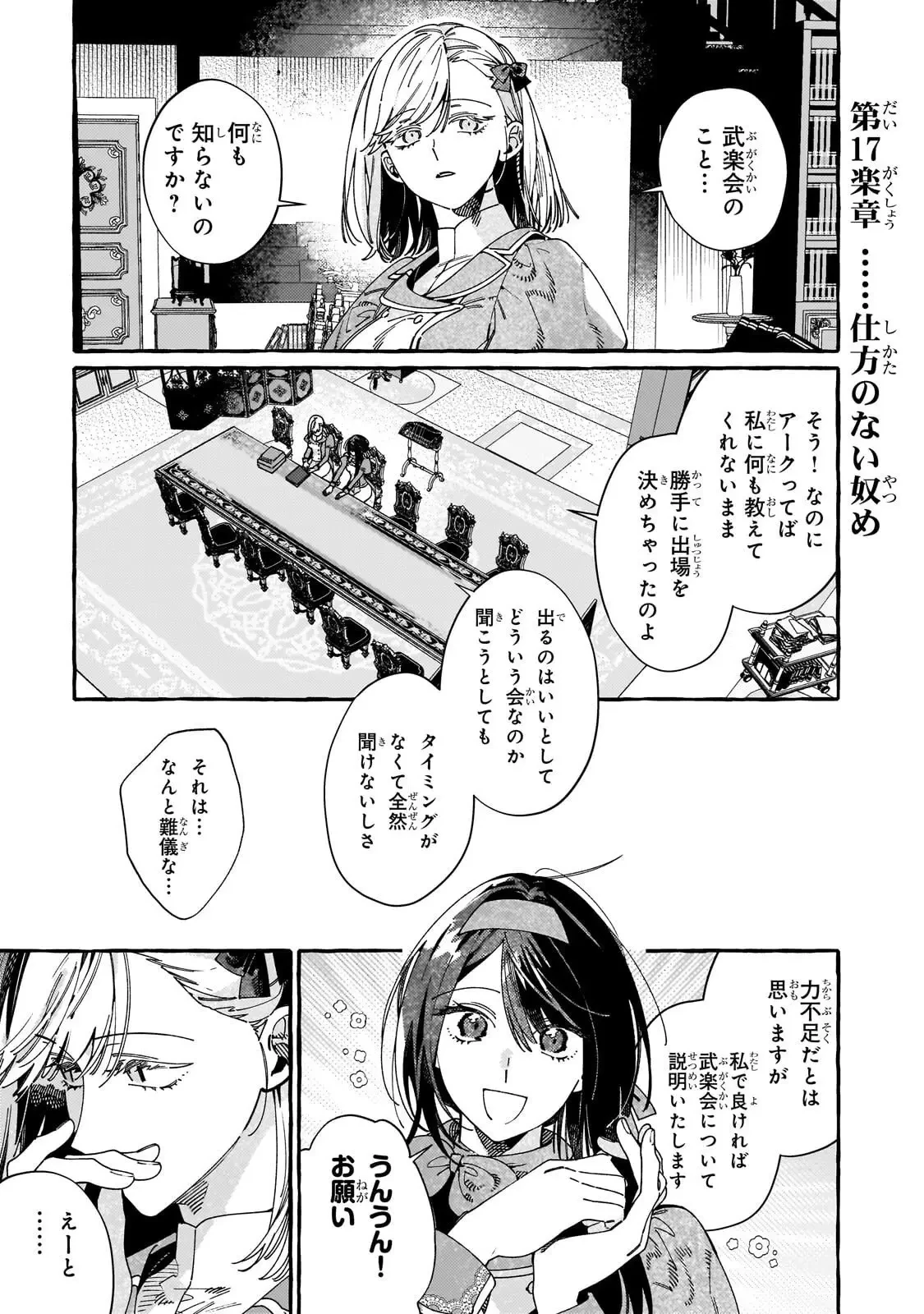 ドロップアウトからの再就職先は、異世界の最強騎士団でした 第17話 - 1