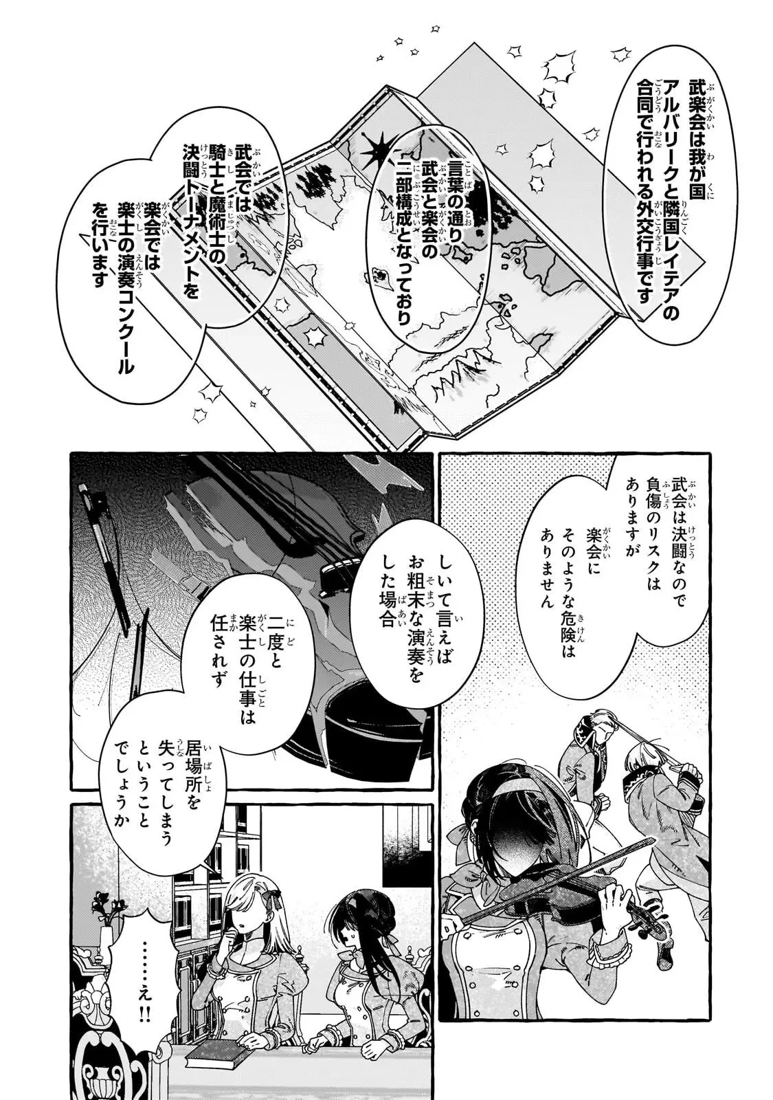 ドロップアウトからの再就職先は、異世界の最強騎士団でした 第17話 - 2