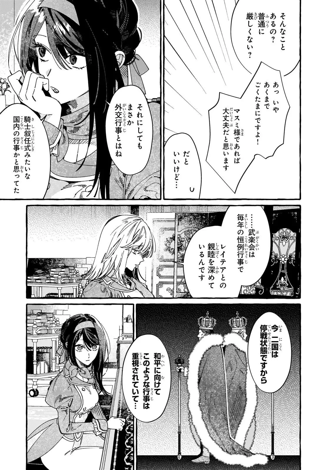 ドロップアウトからの再就職先は、異世界の最強騎士団でした 第17話 - 3