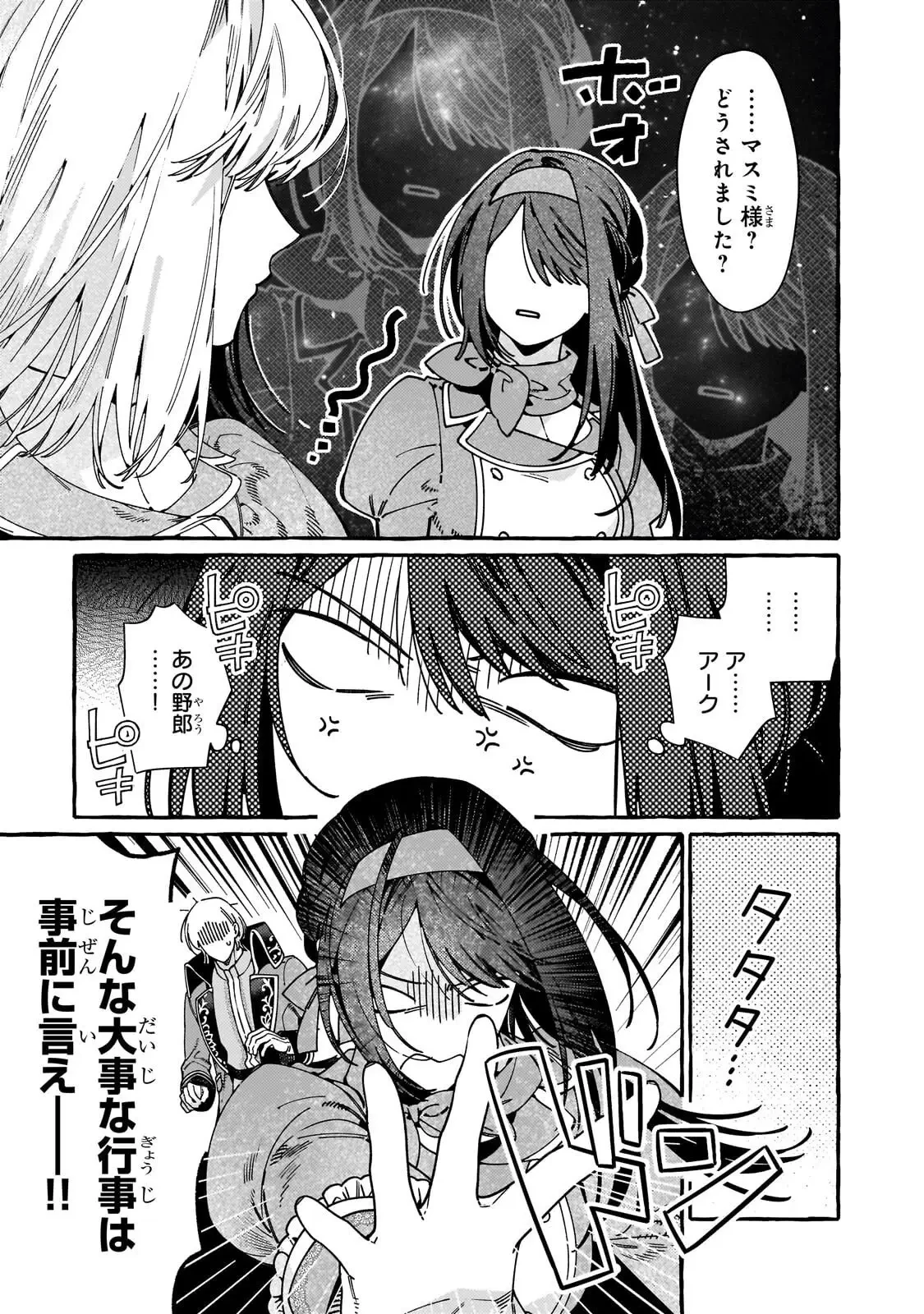 ドロップアウトからの再就職先は、異世界の最強騎士団でした 第17話 - 5