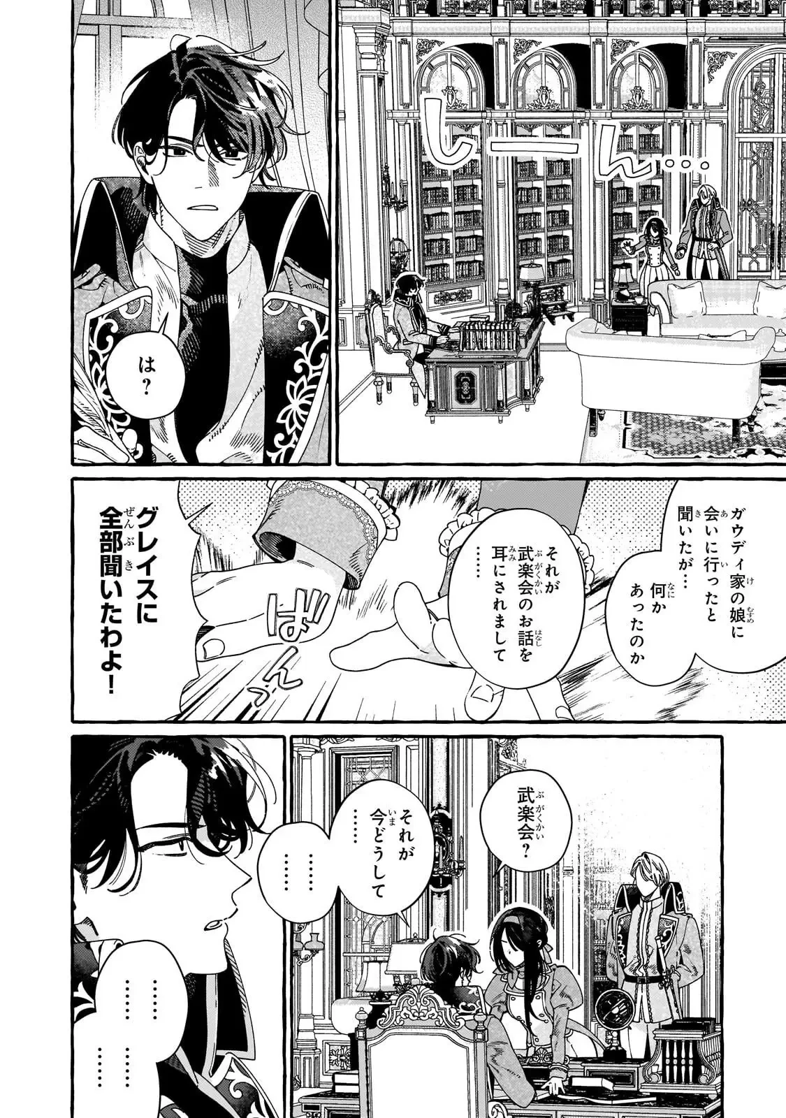 ドロップアウトからの再就職先は、異世界の最強騎士団でした 第17話 - 6