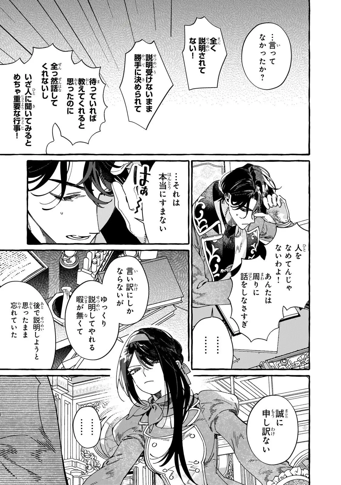 ドロップアウトからの再就職先は、異世界の最強騎士団でした 第17話 - 7