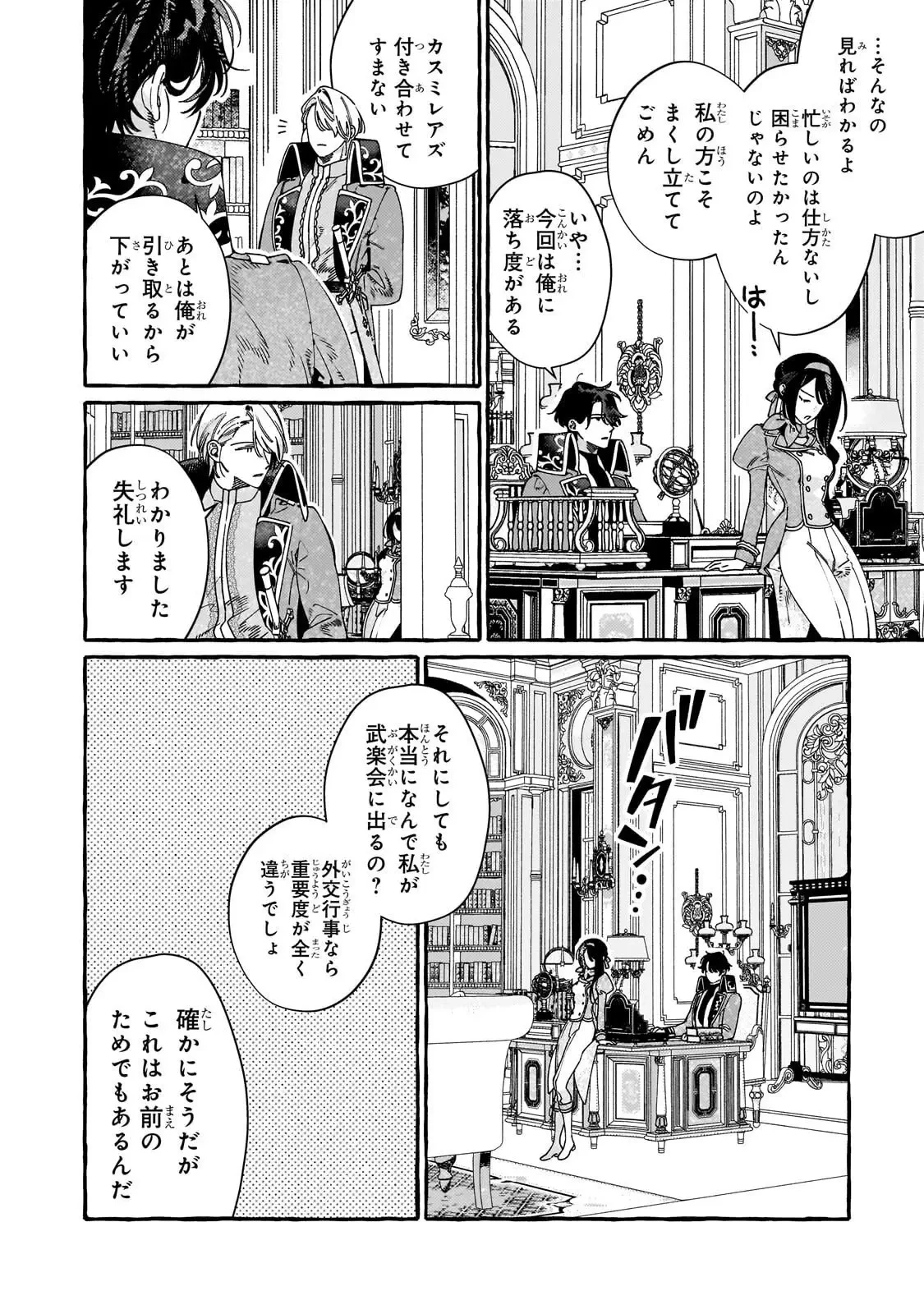 ドロップアウトからの再就職先は、異世界の最強騎士団でした 第17話 - 8