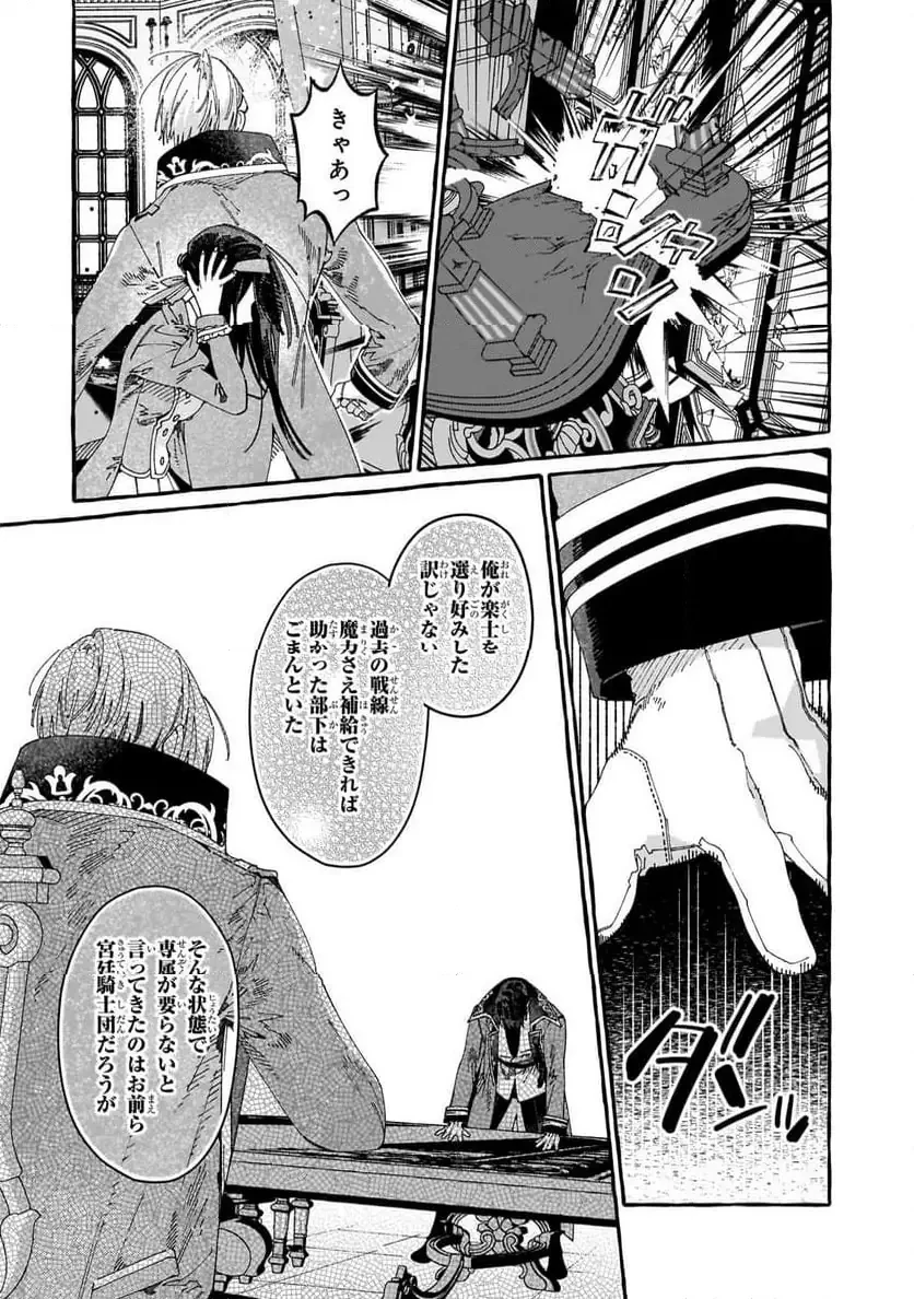 ドロップアウトからの再就職先は、異世界の最強騎士団でした 第14.2話 - 3