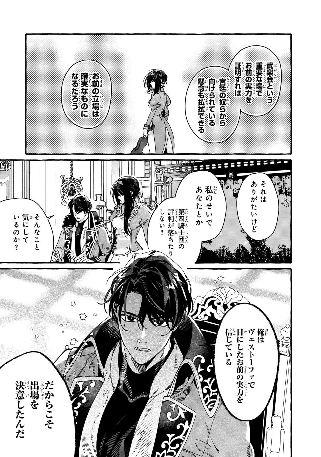 ドロップアウトからの再就職先は、異世界の最強騎士団でした 第17話 - 9