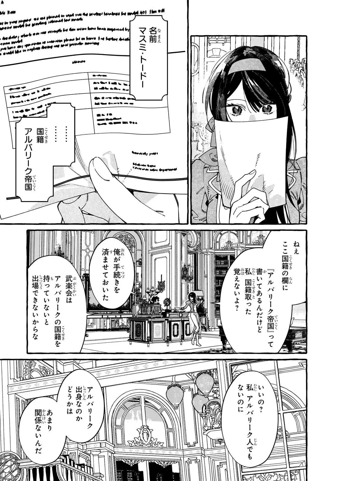 ドロップアウトからの再就職先は、異世界の最強騎士団でした 第17話 - 11