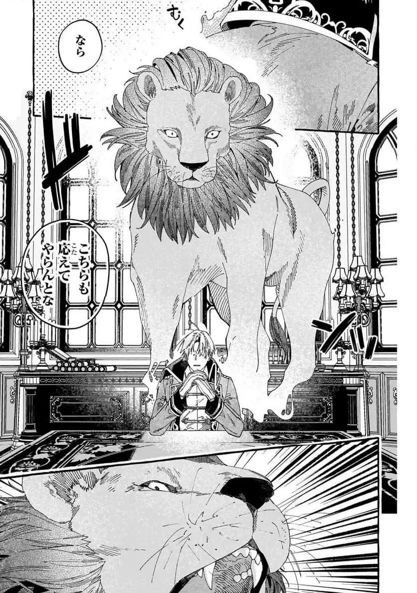 ドロップアウトからの再就職先は、異世界の最強騎士団でした 第14.2話 - 5