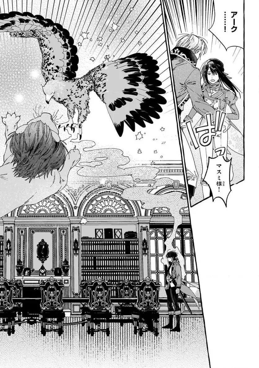 ドロップアウトからの再就職先は、異世界の最強騎士団でした 第14.2話 - 6