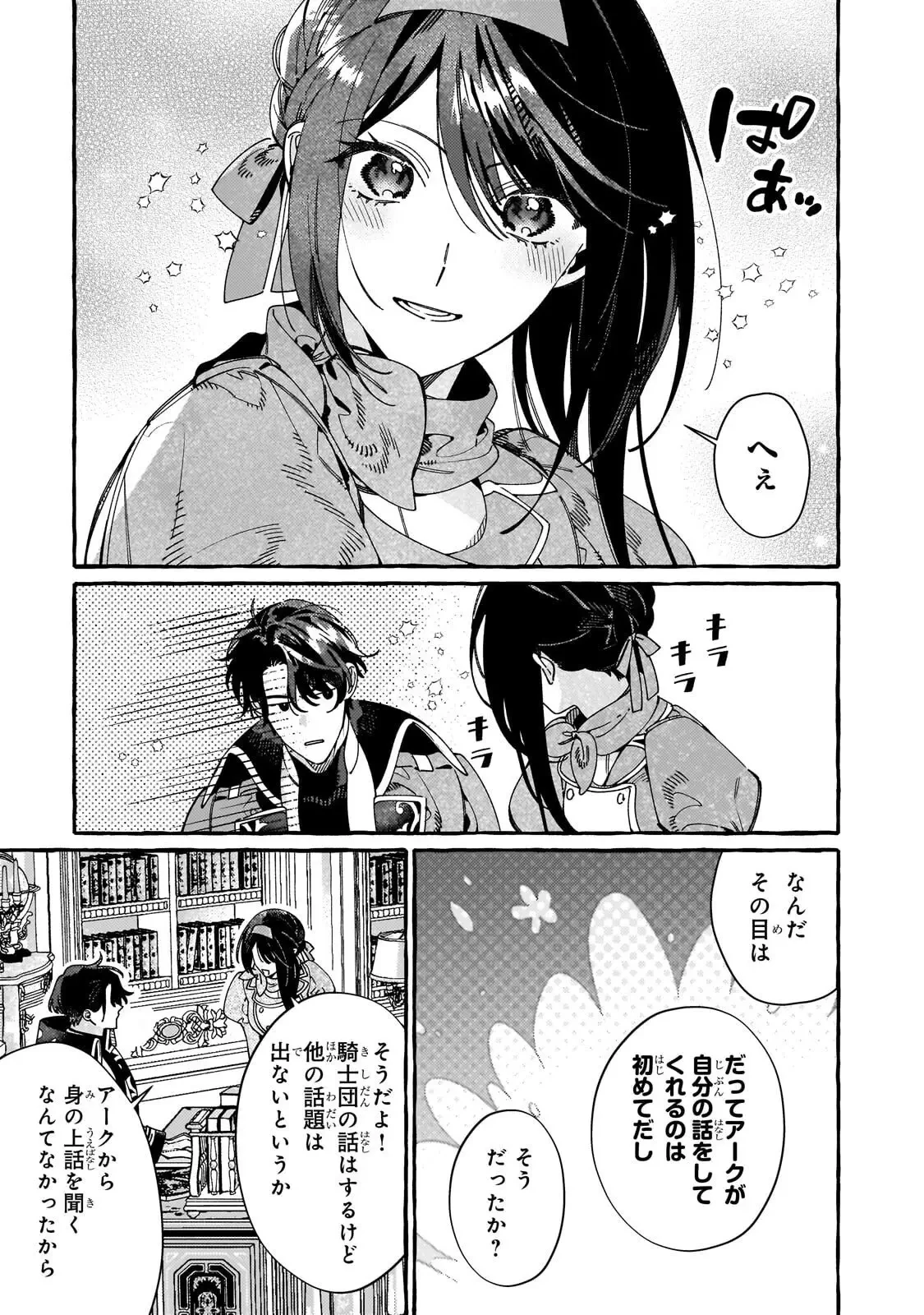 ドロップアウトからの再就職先は、異世界の最強騎士団でした 第17話 - 13