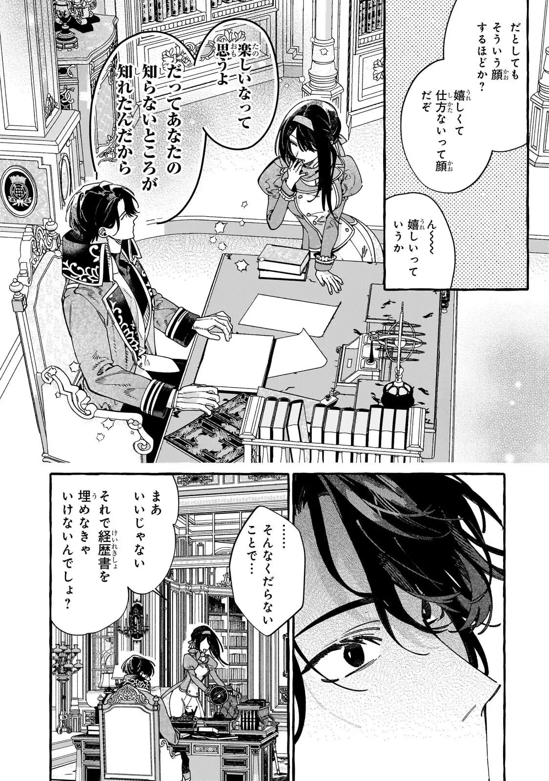 ドロップアウトからの再就職先は、異世界の最強騎士団でした 第17話 - 14