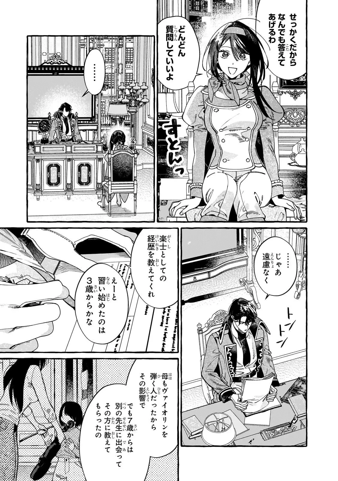 ドロップアウトからの再就職先は、異世界の最強騎士団でした 第17話 - 15