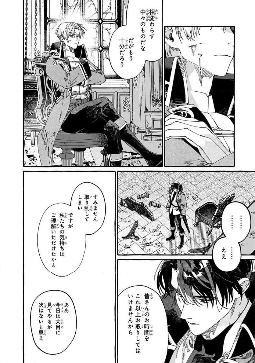 ドロップアウトからの再就職先は、異世界の最強騎士団でした 第14.2話 - 10