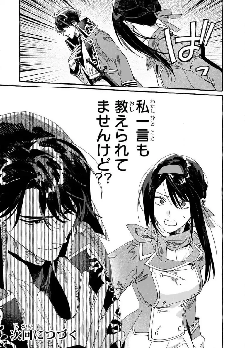 ドロップアウトからの再就職先は、異世界の最強騎士団でした 第14.2話 - 13