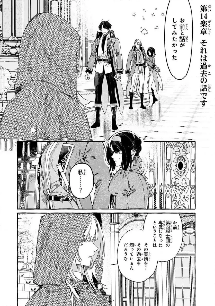 ドロップアウトからの再就職先は、異世界の最強騎士団でした 第14.1話 - 1