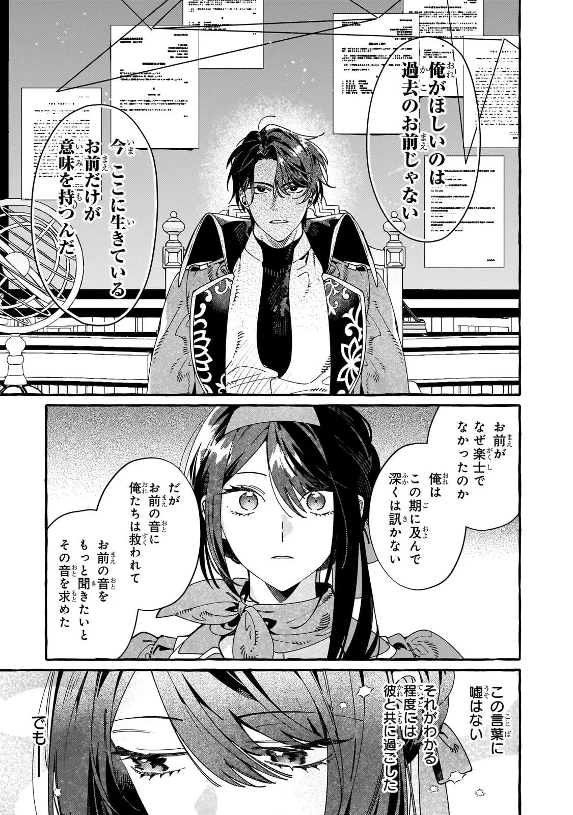 ドロップアウトからの再就職先は、異世界の最強騎士団でした 第17話 - 19