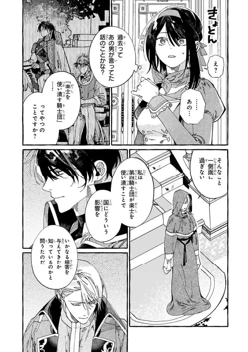 ドロップアウトからの再就職先は、異世界の最強騎士団でした 第14.1話 - 2