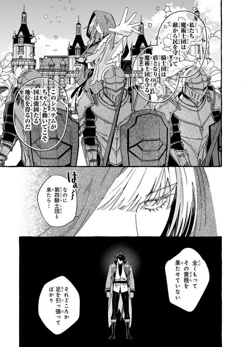 ドロップアウトからの再就職先は、異世界の最強騎士団でした 第14.1話 - 3