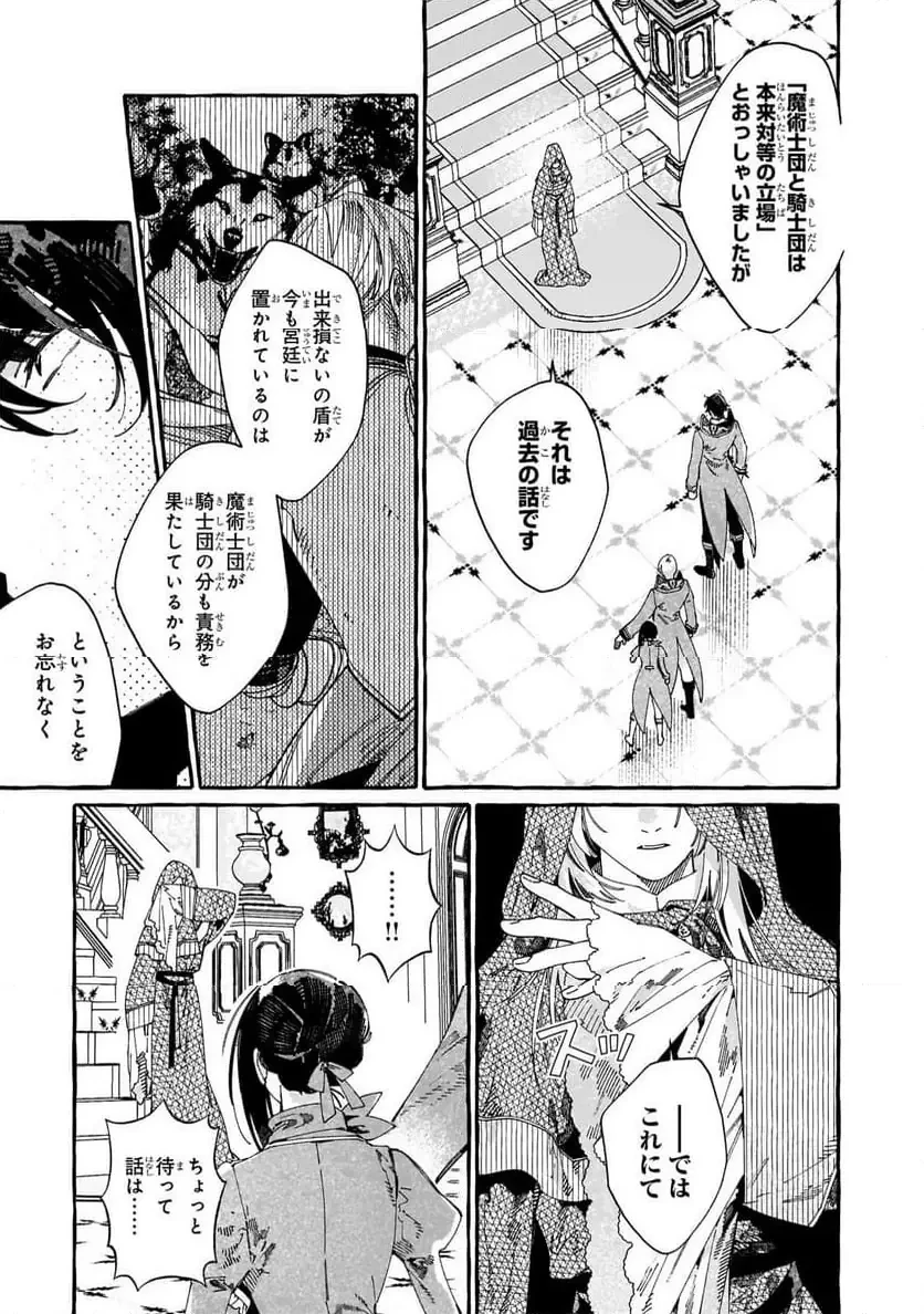 ドロップアウトからの再就職先は、異世界の最強騎士団でした 第14.1話 - 5