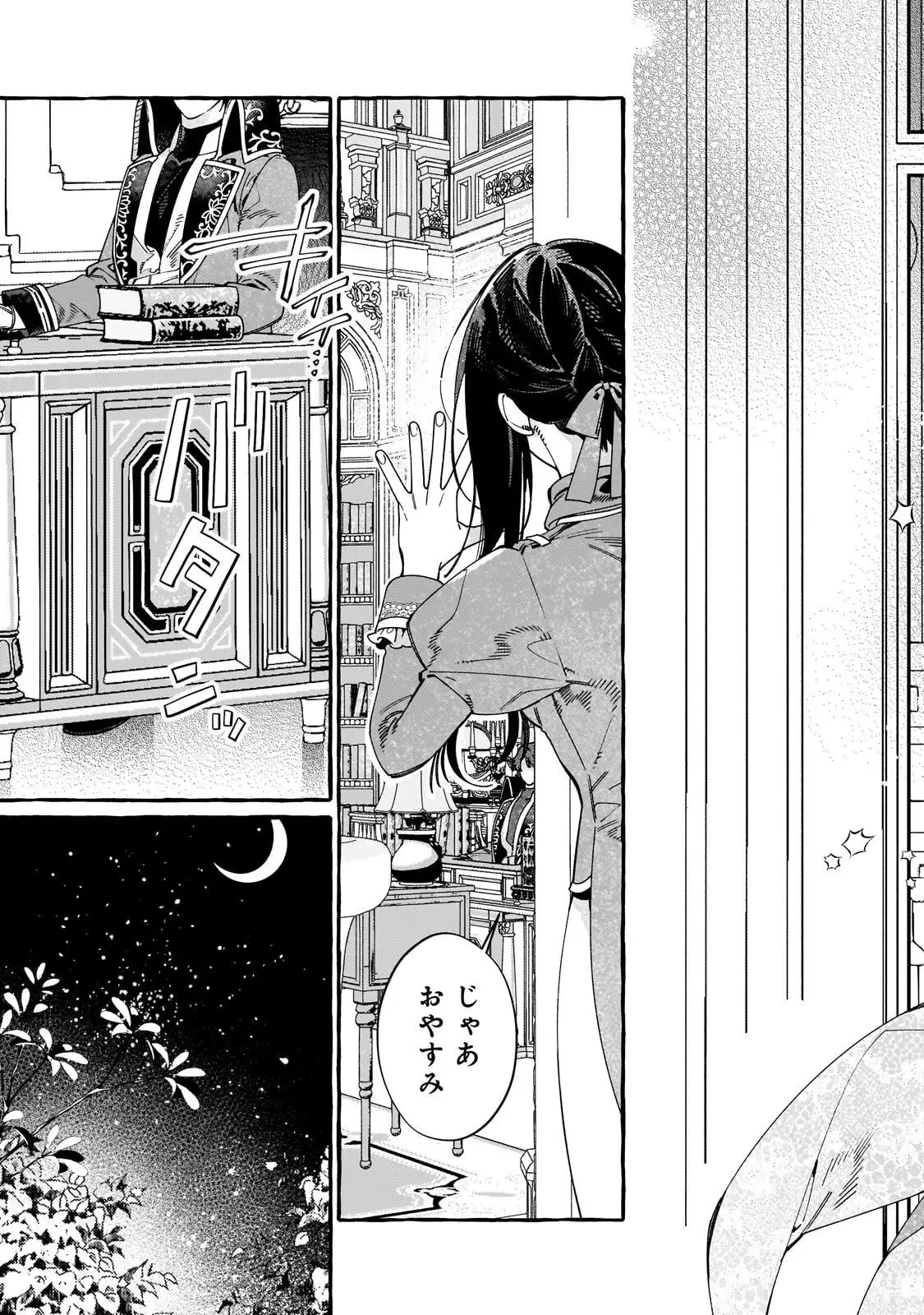 ドロップアウトからの再就職先は、異世界の最強騎士団でした 第17話 - 23