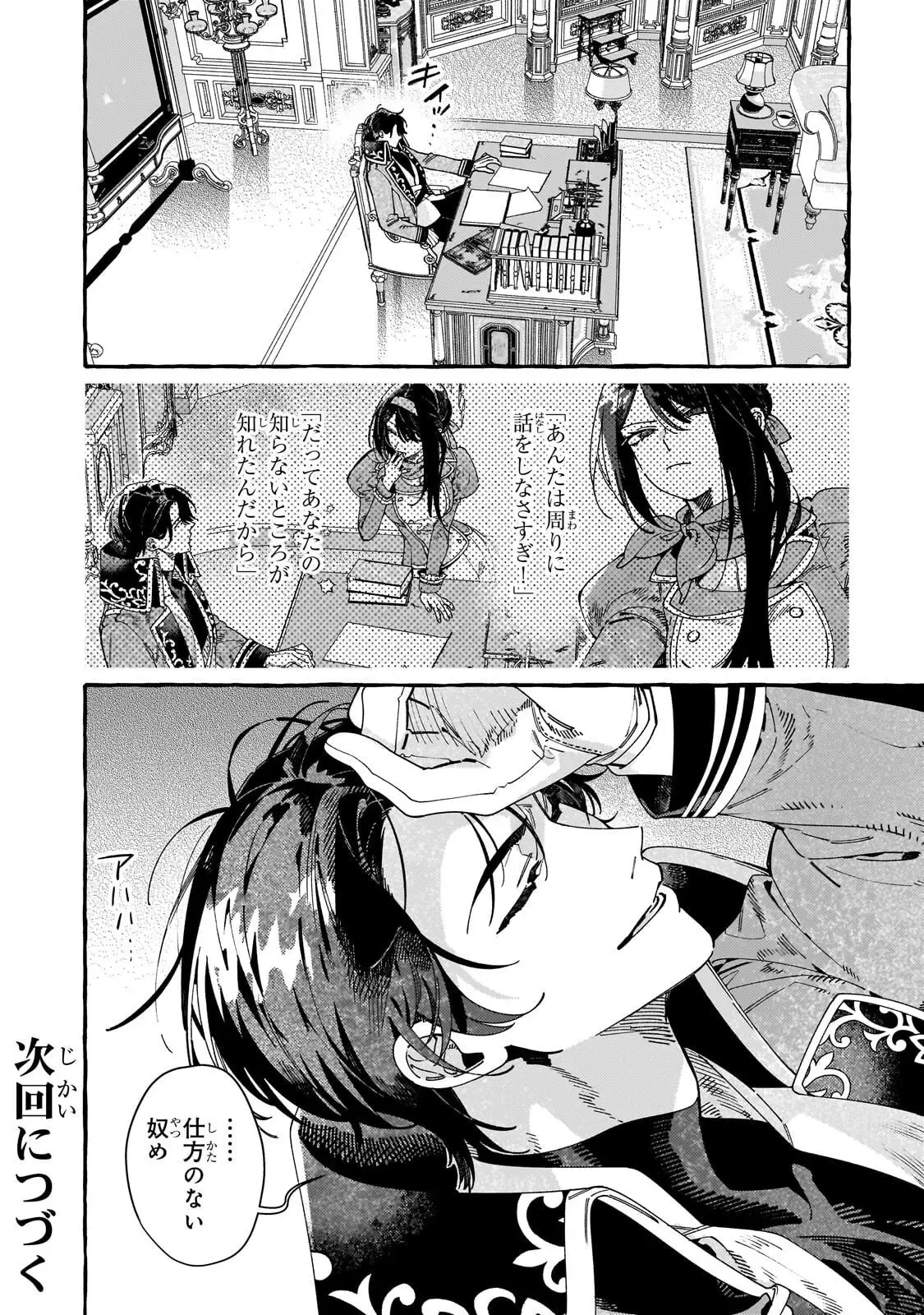 ドロップアウトからの再就職先は、異世界の最強騎士団でした 第17話 - 24